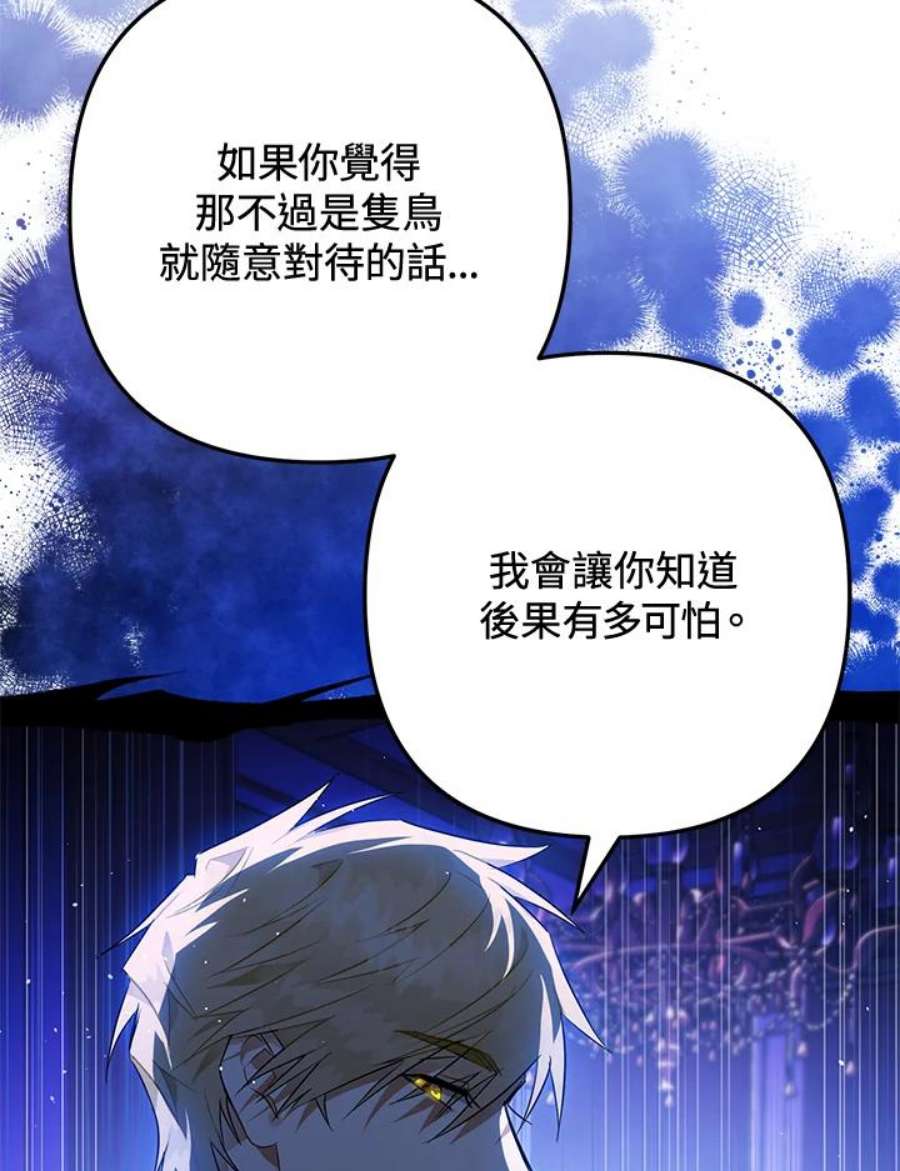 偏偏变成了乌鸦漫画,第6话 72图