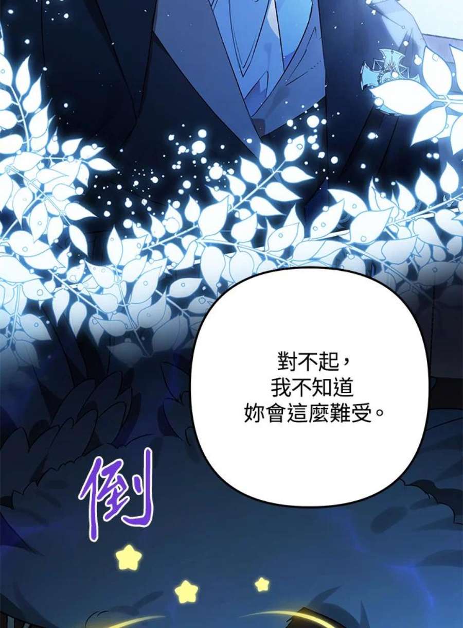 偏偏变成了乌鸦漫画,第6话 16图