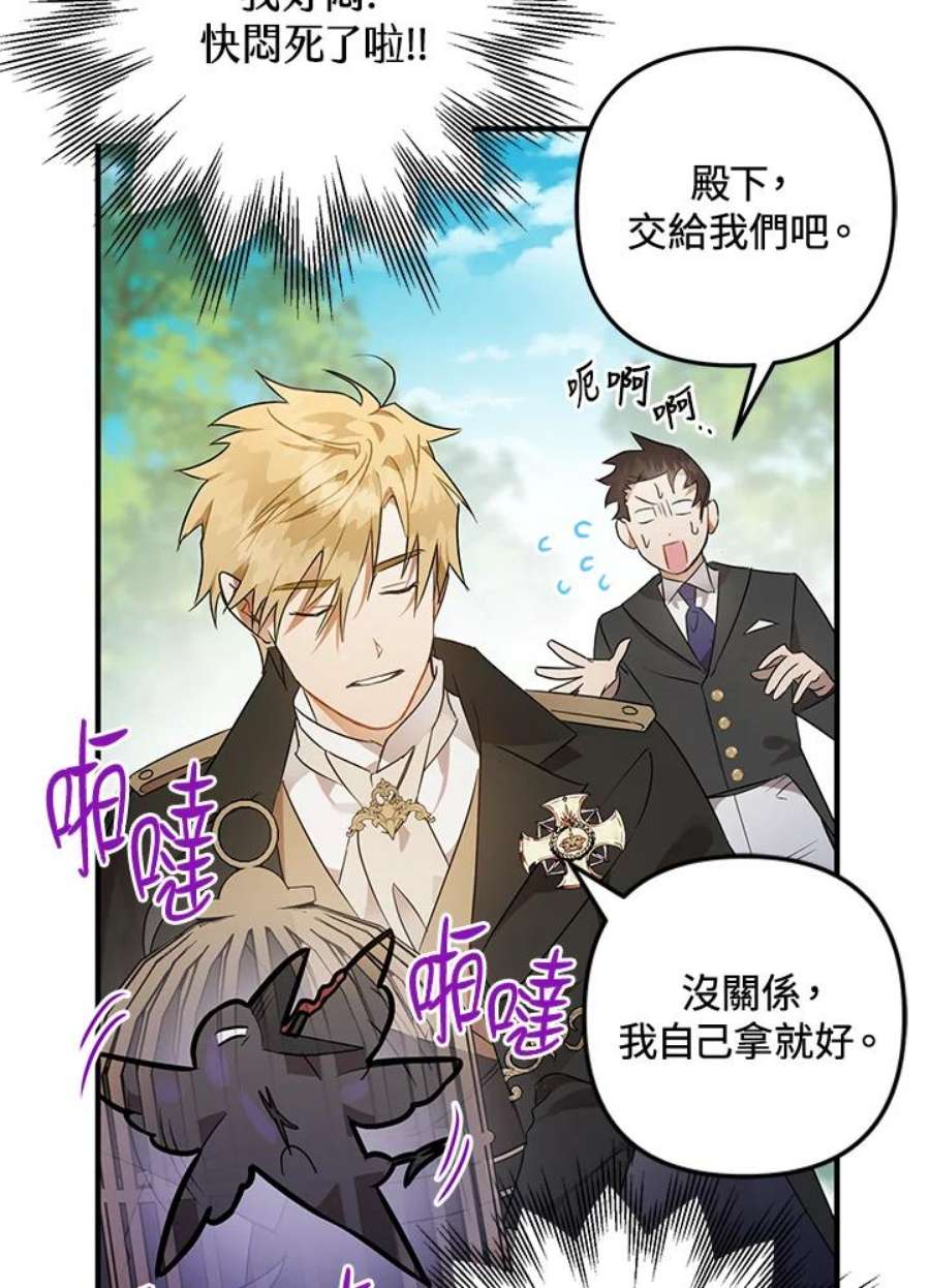 偏偏变成了乌鸦漫画,第6话 7图