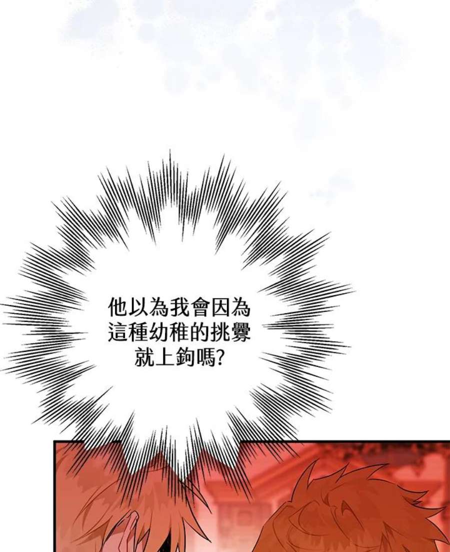 偏偏变成了乌鸦漫画,第6话 100图