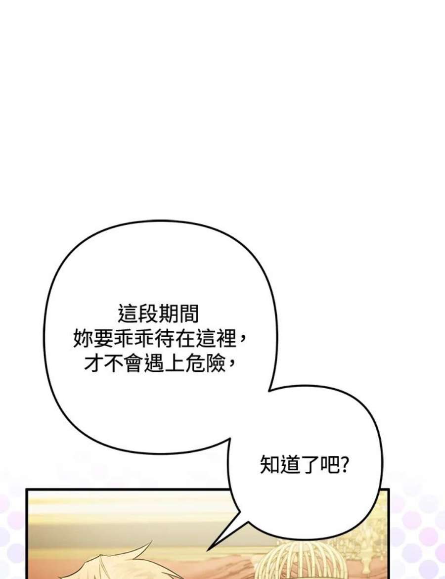 偏偏变成了乌鸦漫画,第6话 68图