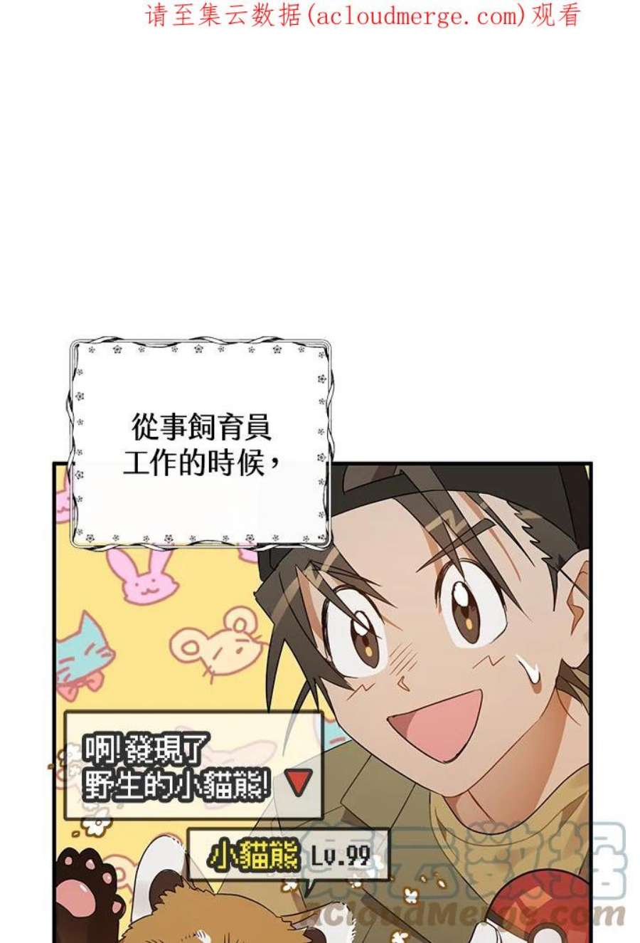 偏偏变成了乌鸦漫画,第6话 1图