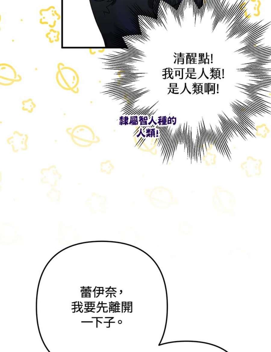 偏偏变成了乌鸦漫画,第6话 66图