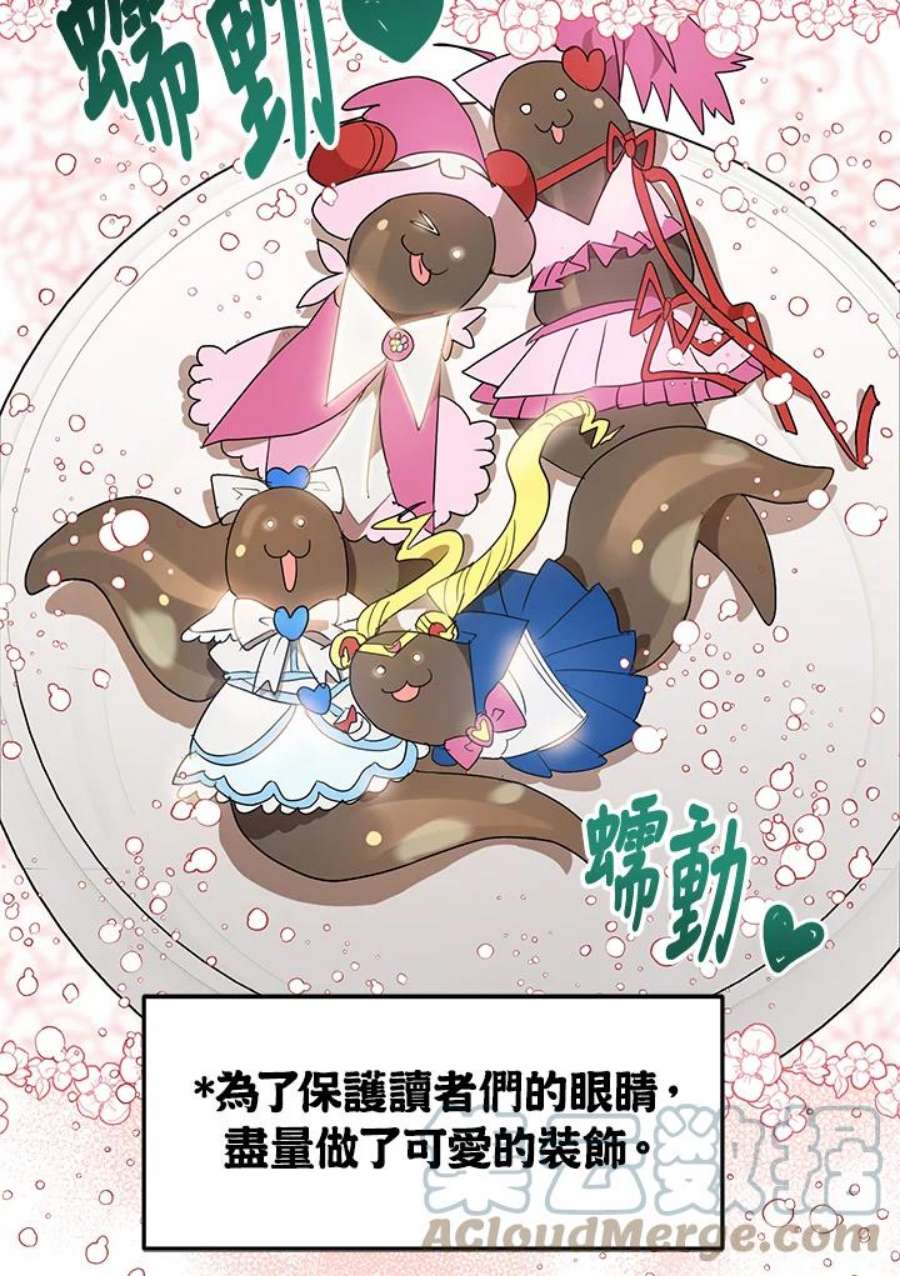 偏偏变成了乌鸦漫画,第6话 81图