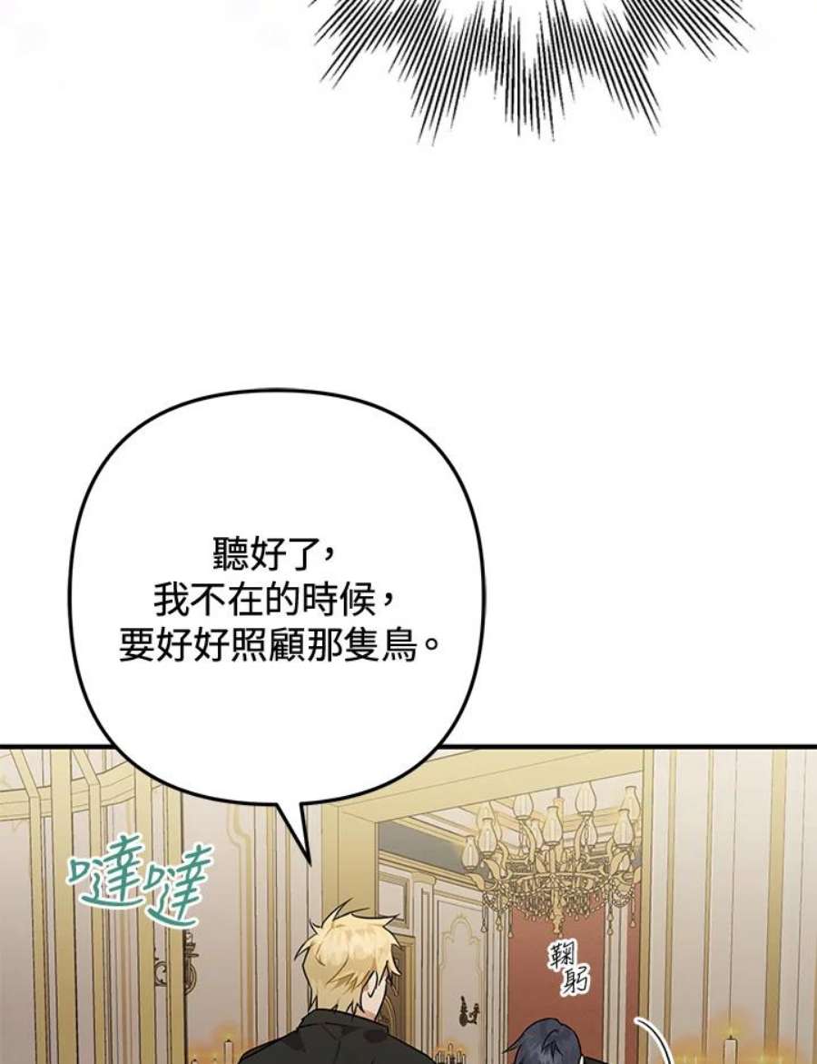 偏偏变成了乌鸦漫画,第6话 70图