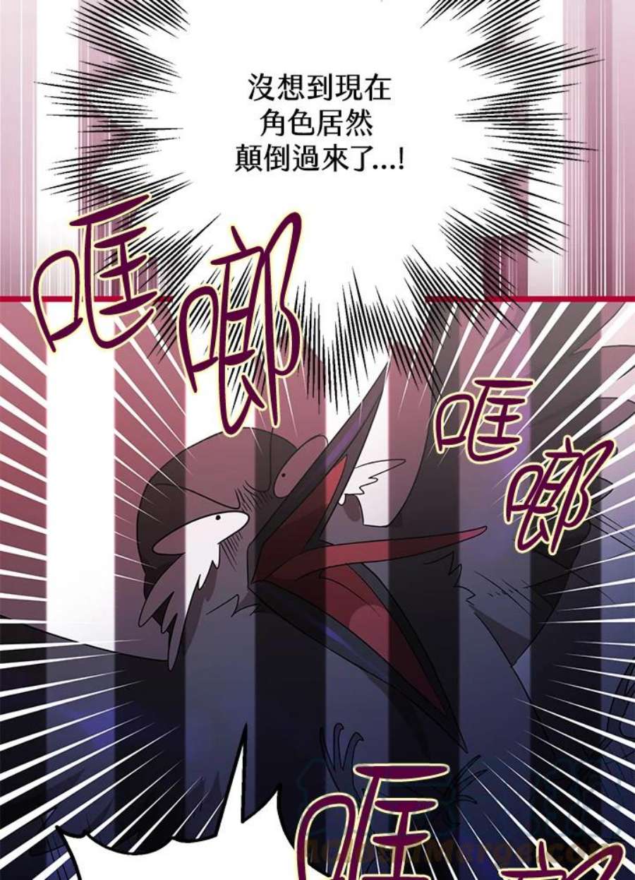 偏偏变成了乌鸦漫画,第6话 5图