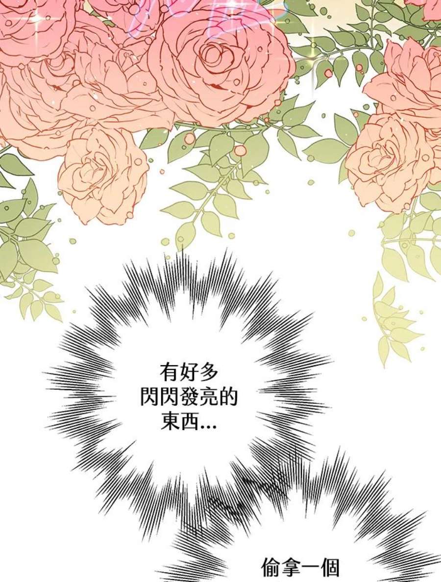 偏偏变成了乌鸦漫画,第6话 63图