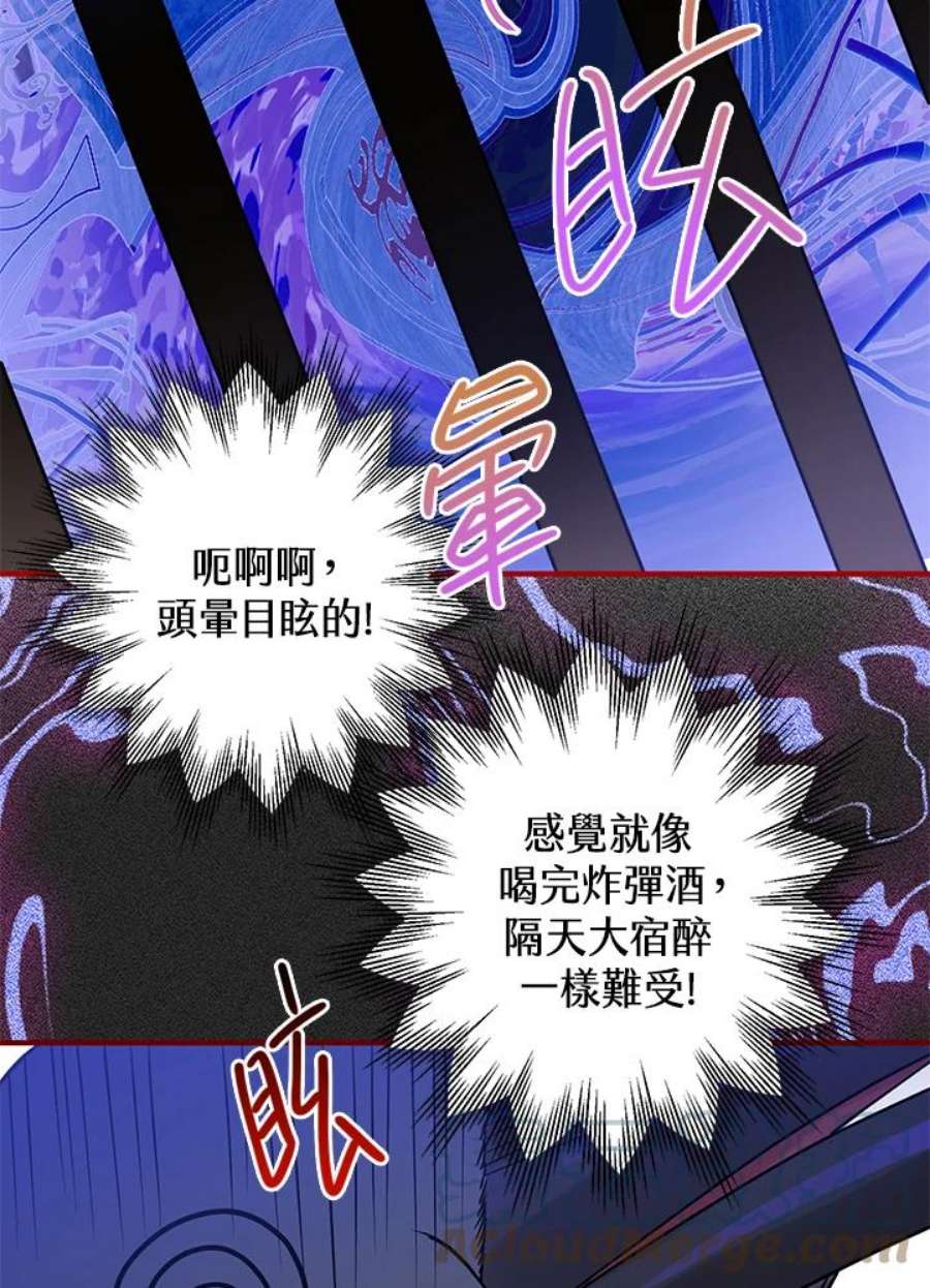 偏偏变成了乌鸦漫画,第6话 9图