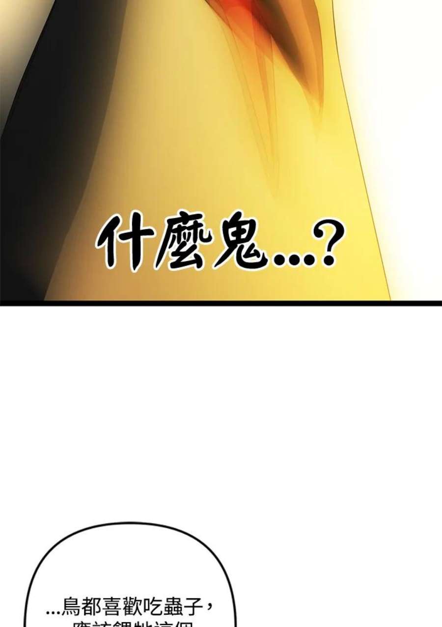 偏偏变成了乌鸦漫画,第6话 83图