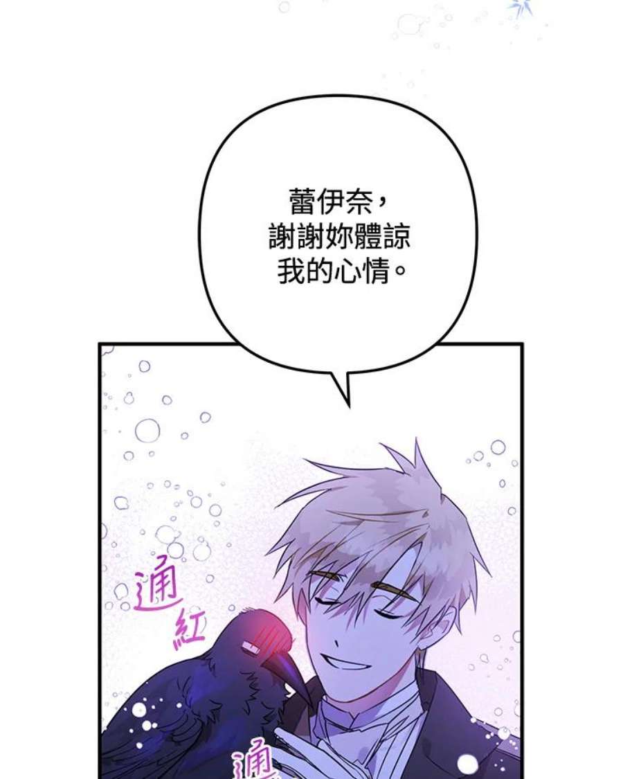 偏偏变成了乌鸦漫画,第6话 55图