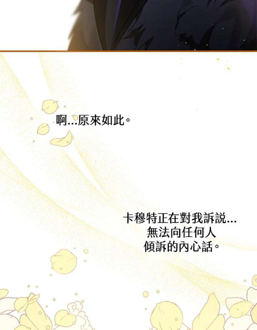 偏偏变成了乌鸦漫画,第6话 46图