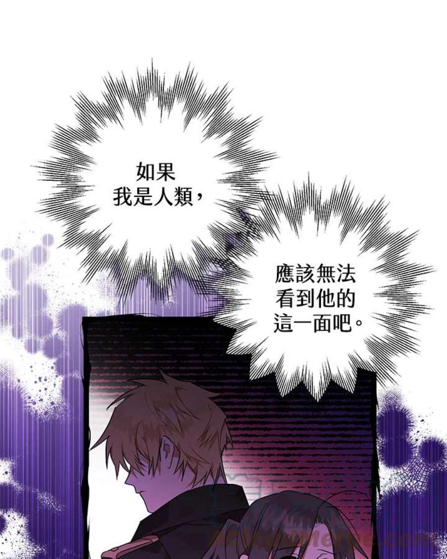 偏偏变成了乌鸦漫画,第6话 49图