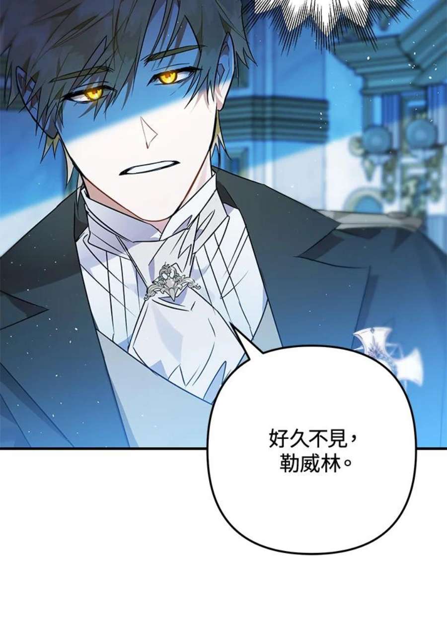 偏偏变成了乌鸦漫画,第6话 94图