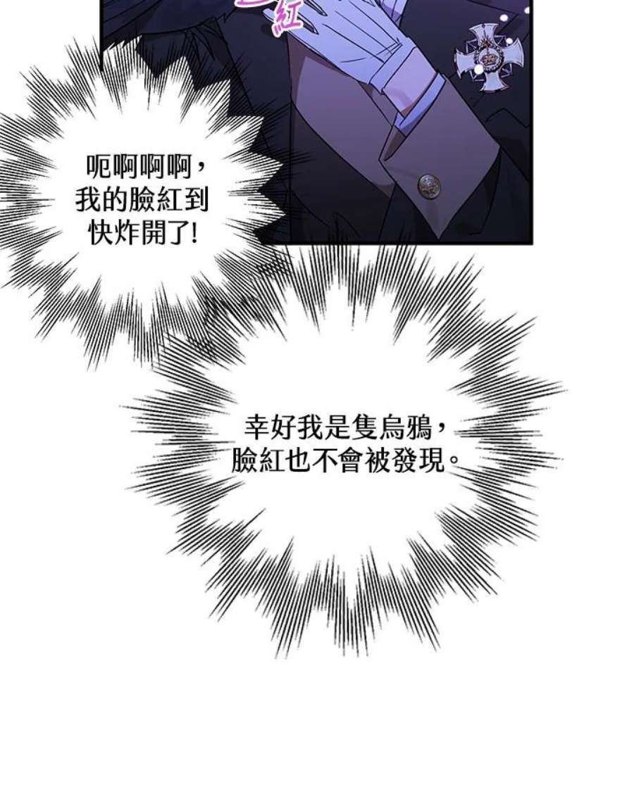 偏偏变成了乌鸦漫画,第6话 56图