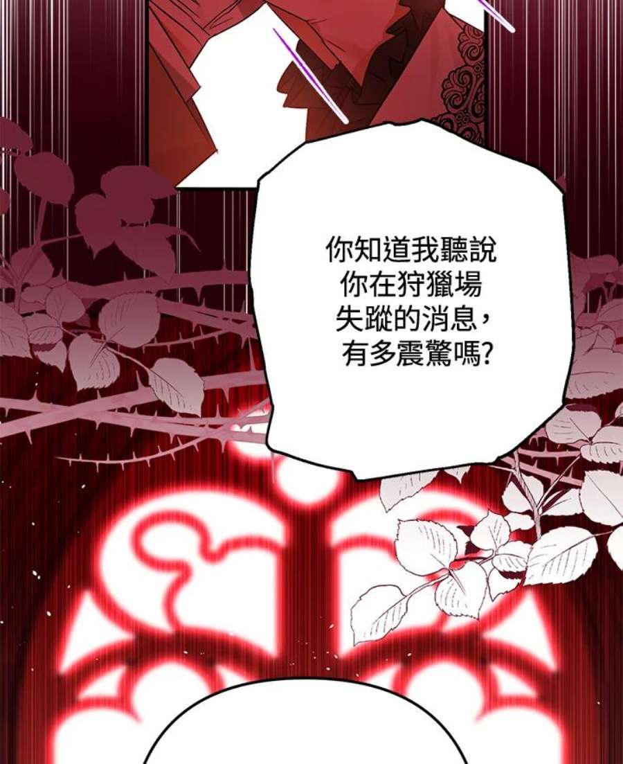 偏偏变成了乌鸦漫画,第6话 96图