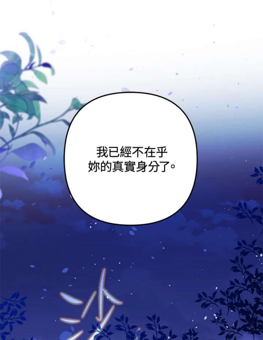 偏偏变成了乌鸦漫画,第6话 30图