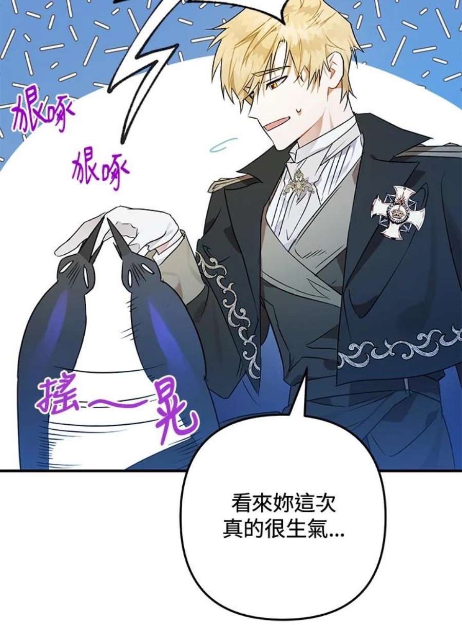 偏偏变成了乌鸦漫画,第6话 22图