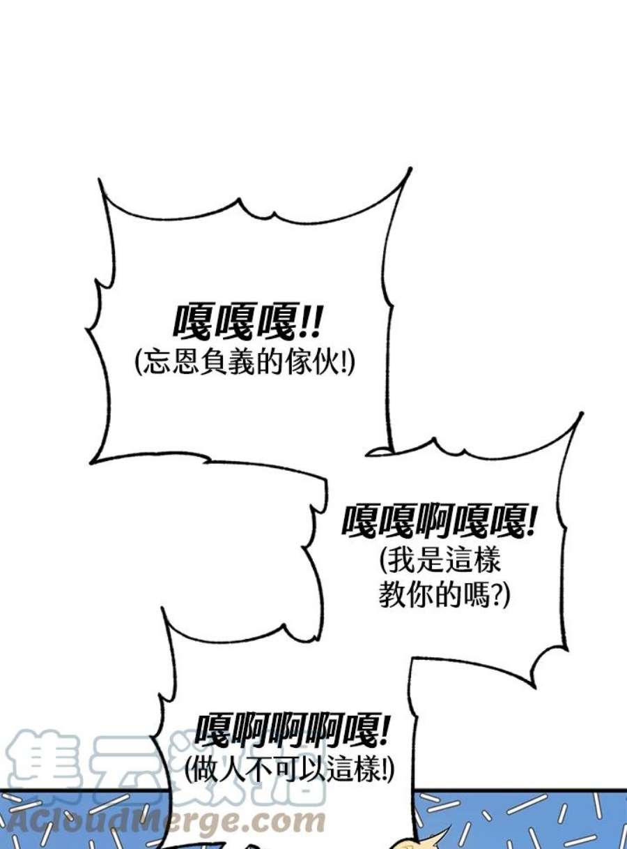 偏偏变成了乌鸦漫画,第6话 21图