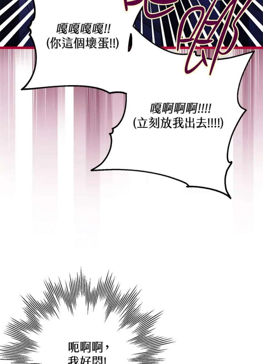 偏偏变成了乌鸦漫画,第6话 6图