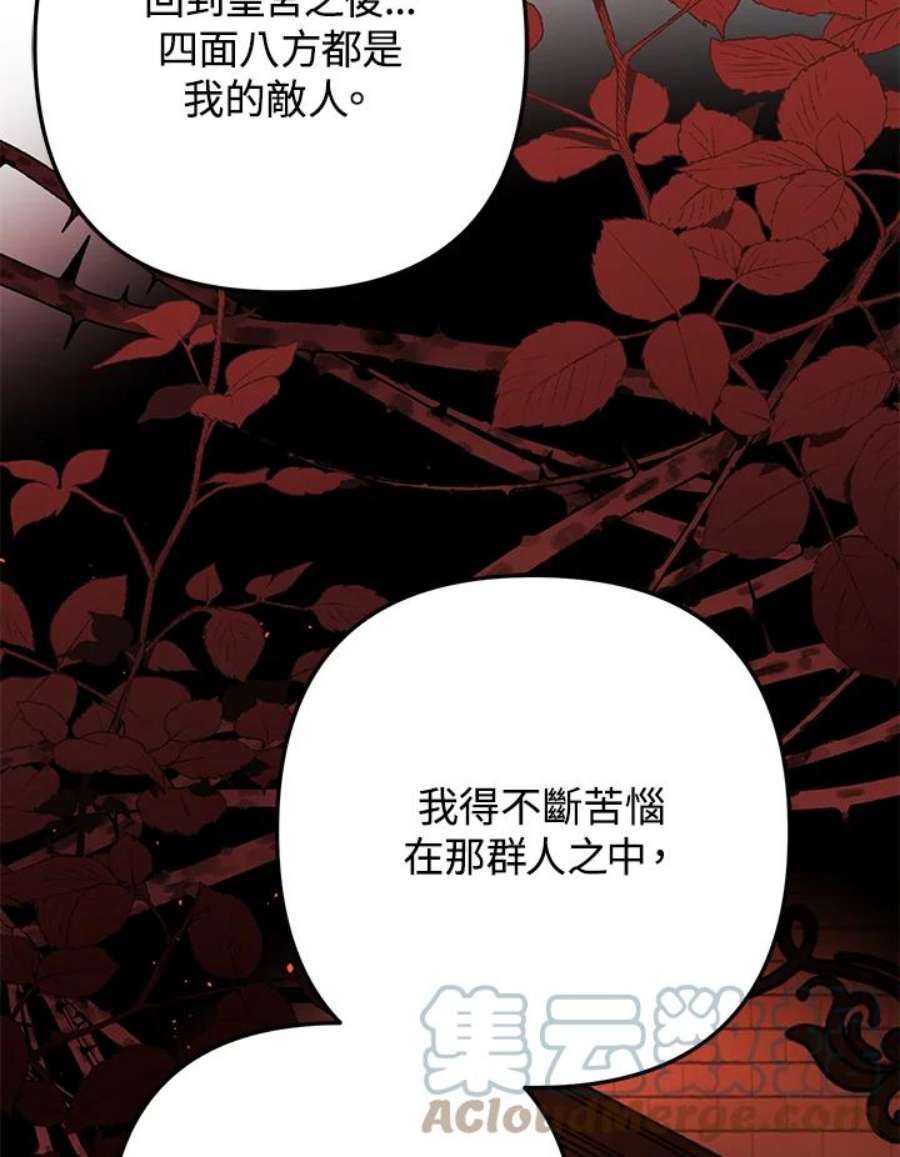 偏偏变成了乌鸦漫画,第6话 41图