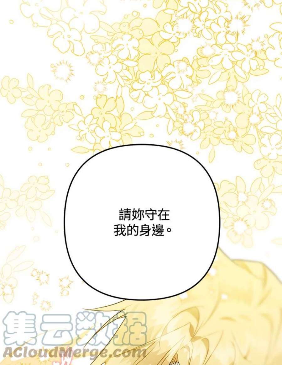 偏偏变成了乌鸦漫画,第6话 33图