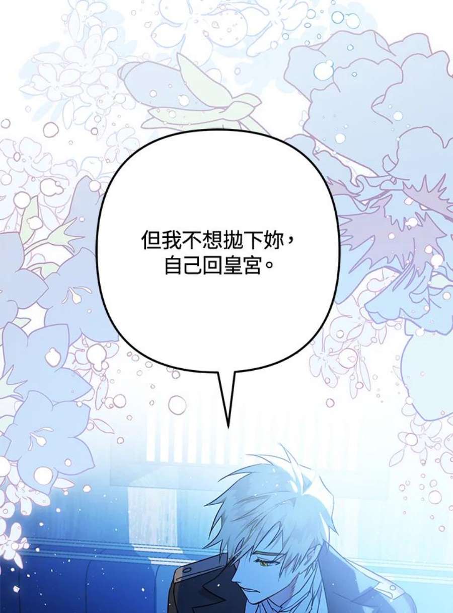 偏偏变成了乌鸦漫画,第6话 27图