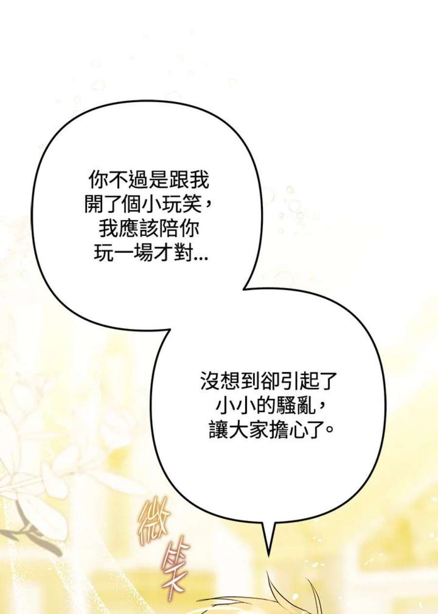 偏偏变成了乌鸦漫画,第6话 102图