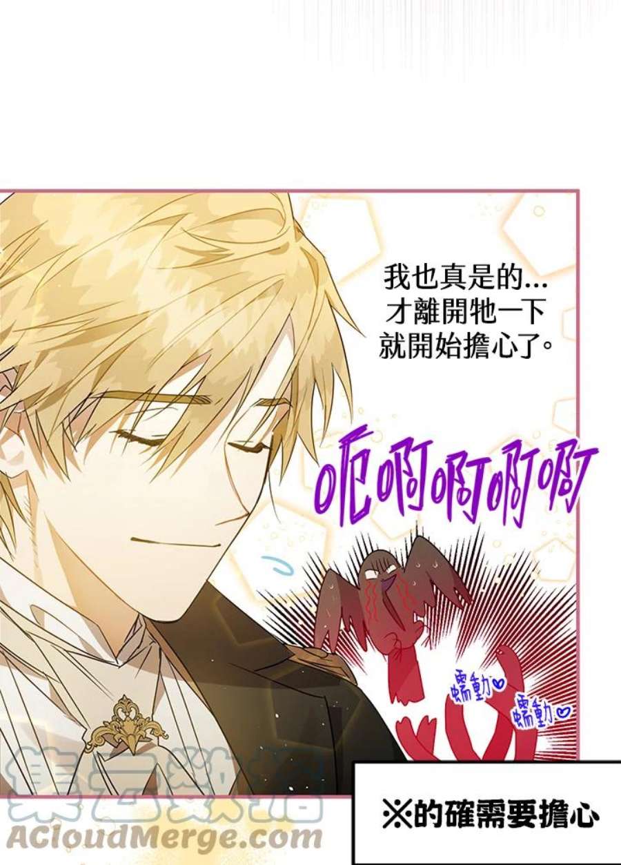 偏偏变成了乌鸦漫画,第6话 89图