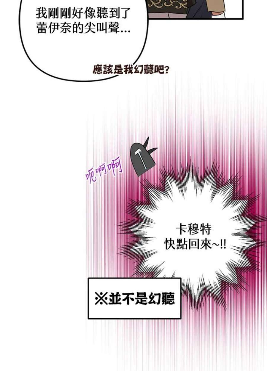 偏偏变成了乌鸦漫画,第6话 88图