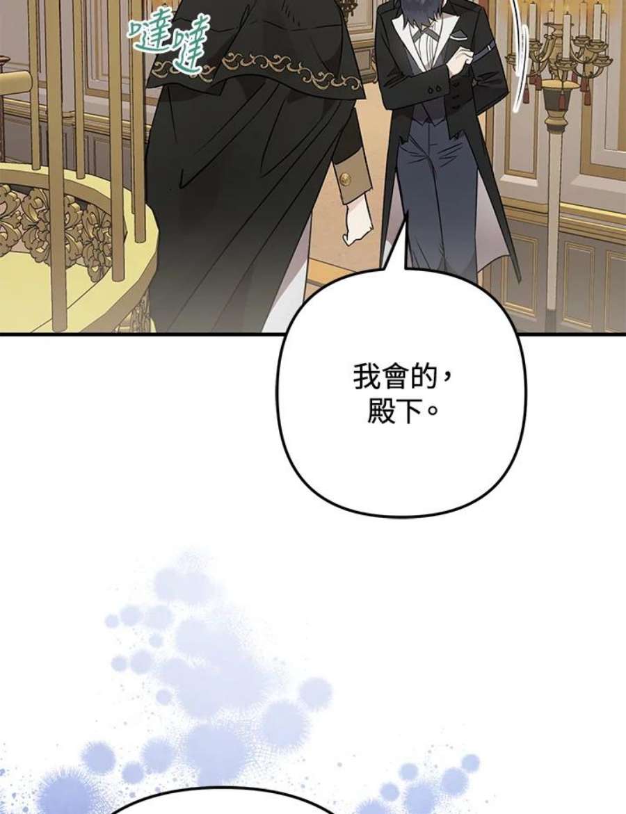 偏偏变成了乌鸦漫画,第6话 71图