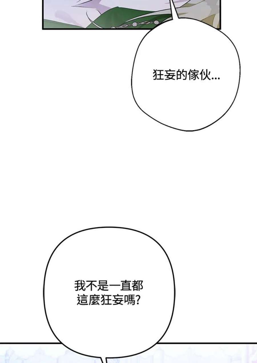 偏偏变成了乌鸦漫画,第7话 42图