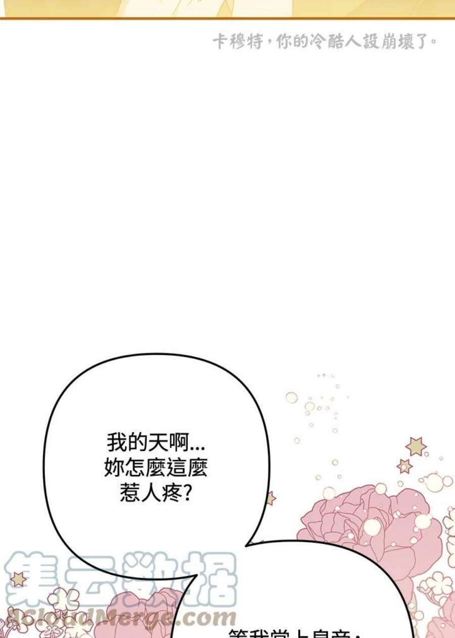 偏偏变成了乌鸦漫画,第7话 117图