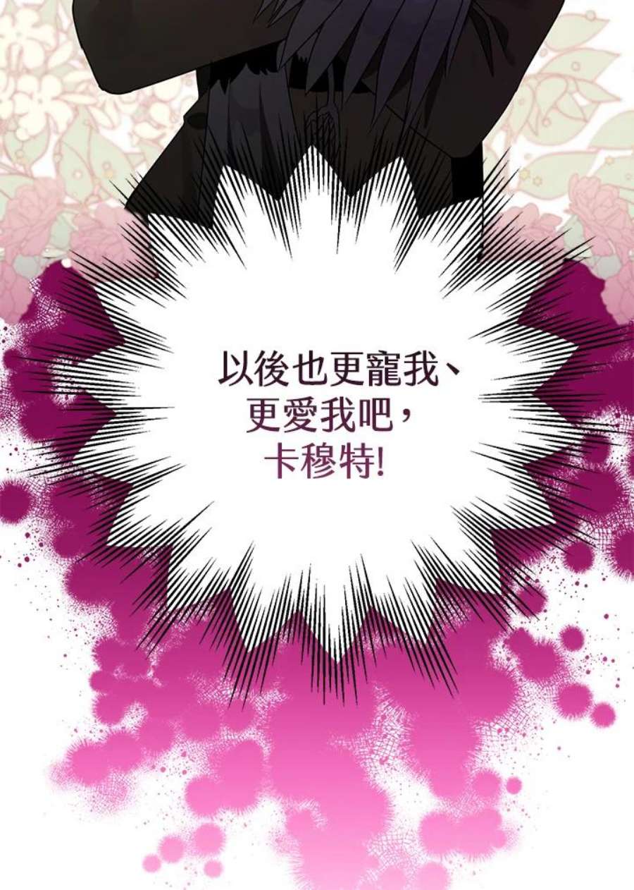 偏偏变成了乌鸦漫画,第7话 119图