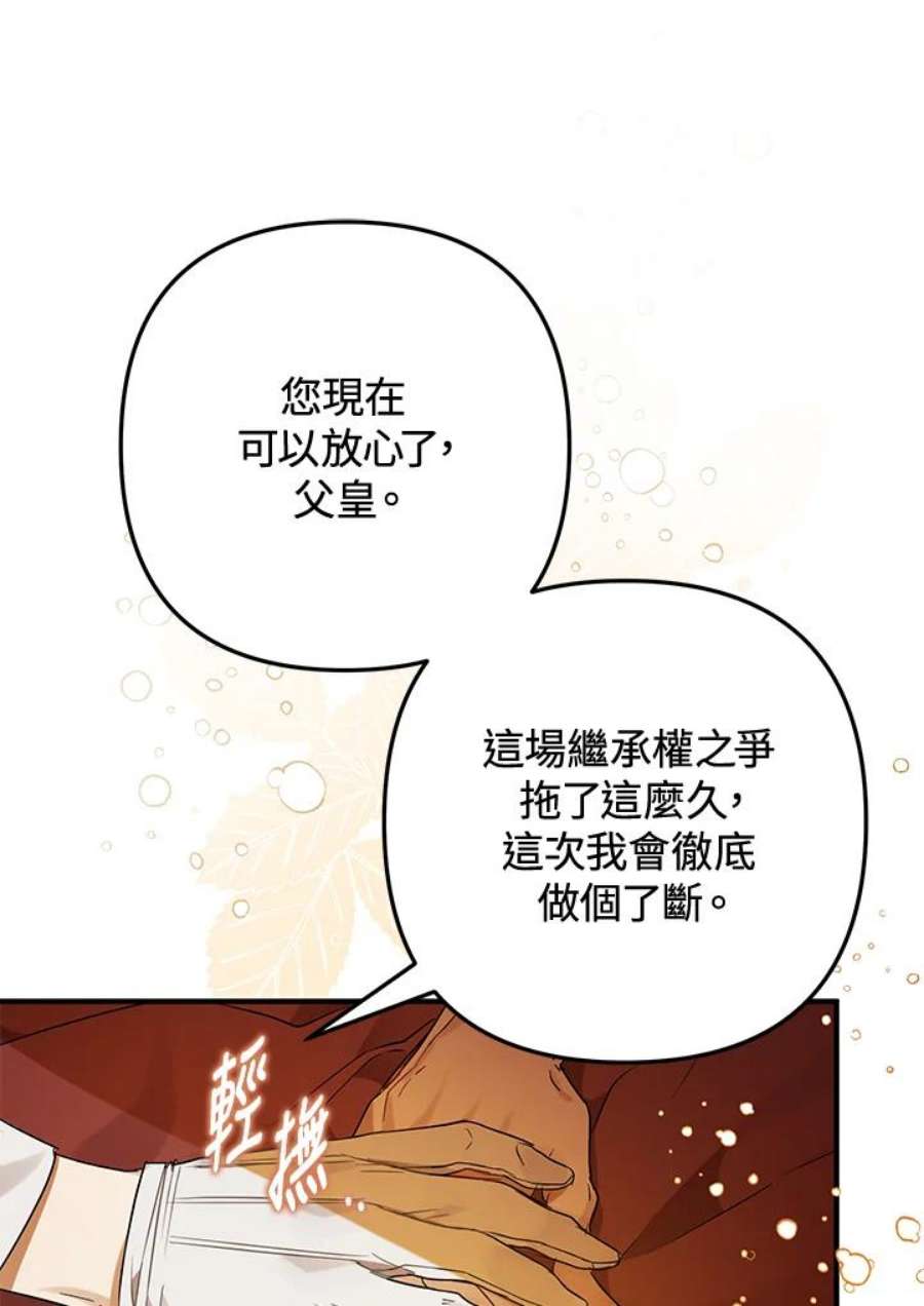 偏偏变成了乌鸦漫画,第7话 36图