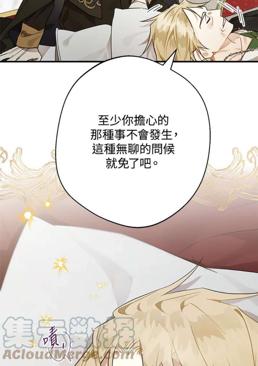 偏偏变成了乌鸦漫画,第7话 29图