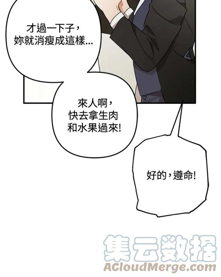 偏偏变成了乌鸦漫画,第7话 93图