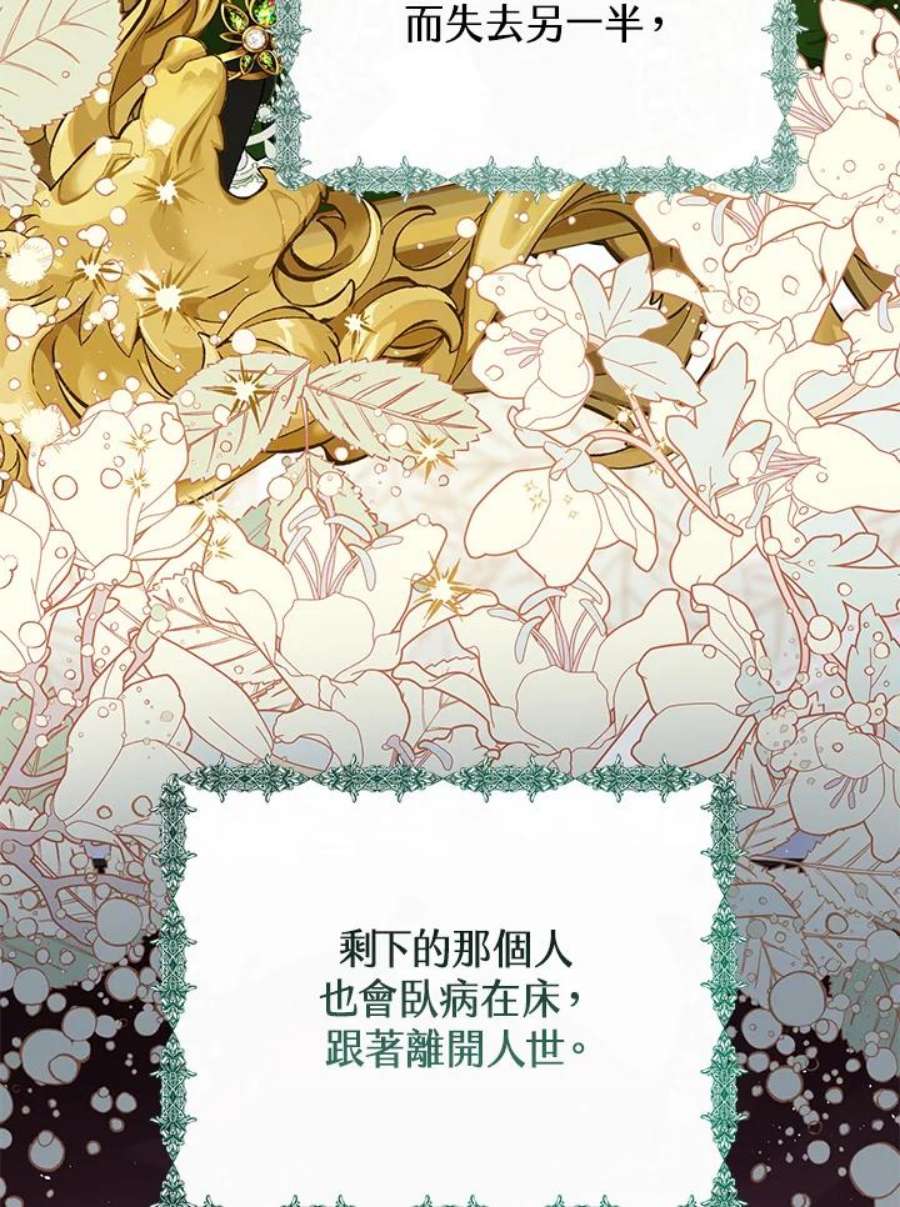 偏偏变成了乌鸦漫画,第7话 56图