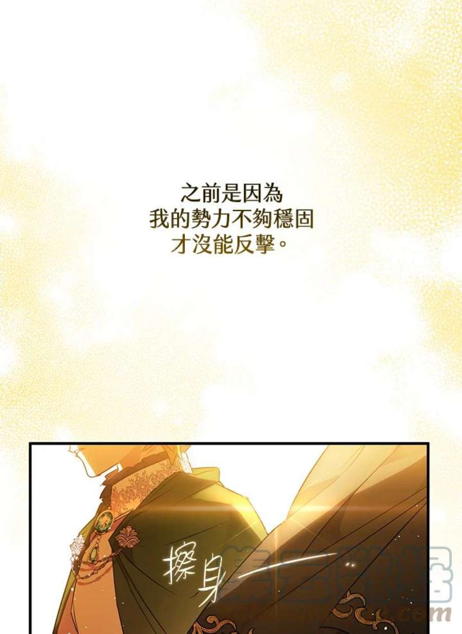 偏偏变成了乌鸦漫画,第7话 13图