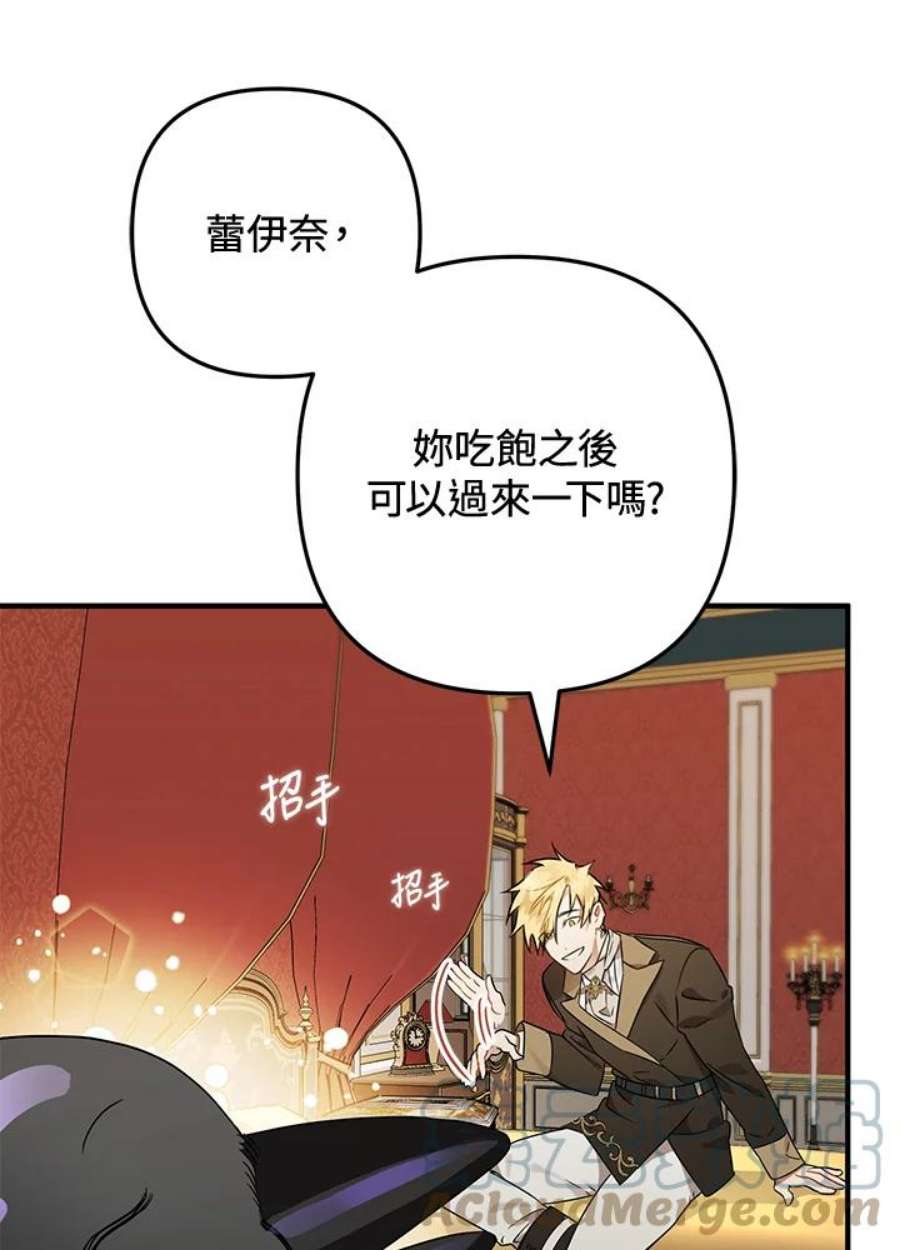 偏偏变成了乌鸦漫画,第7话 97图