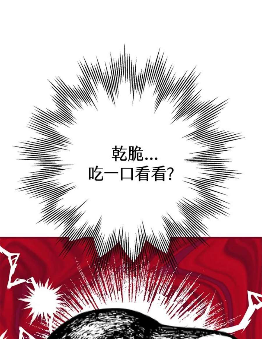 偏偏变成了乌鸦漫画,第7话 80图