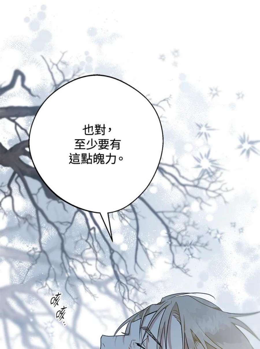 偏偏变成了乌鸦漫画,第7话 51图