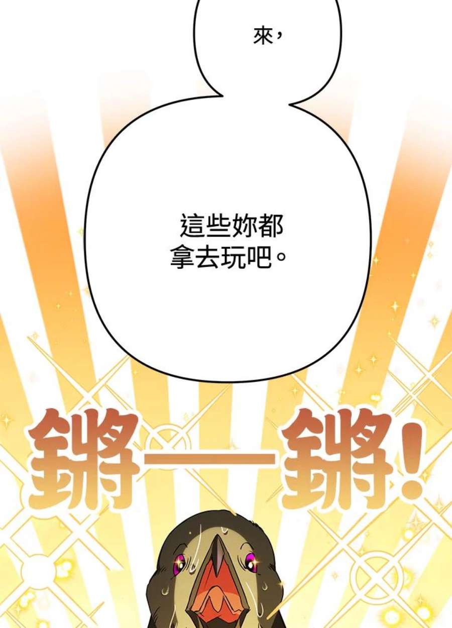 偏偏变成了乌鸦漫画,第7话 100图