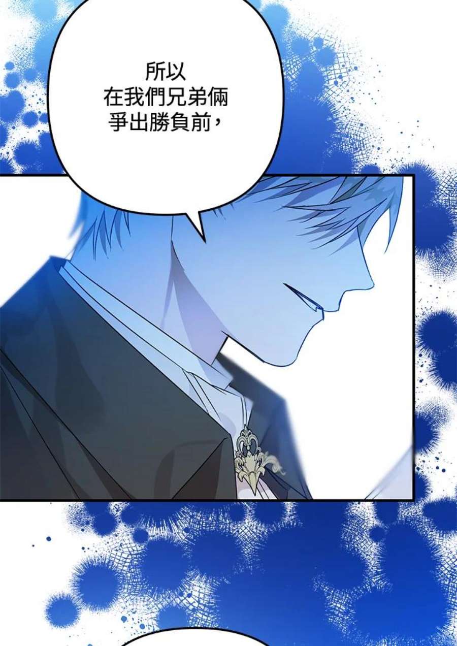 偏偏变成了乌鸦漫画,第7话 40图