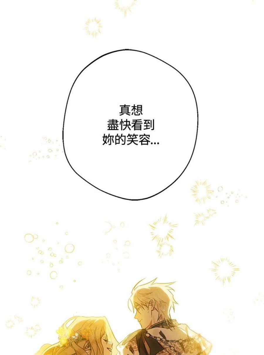 偏偏变成了乌鸦漫画,第7话 60图