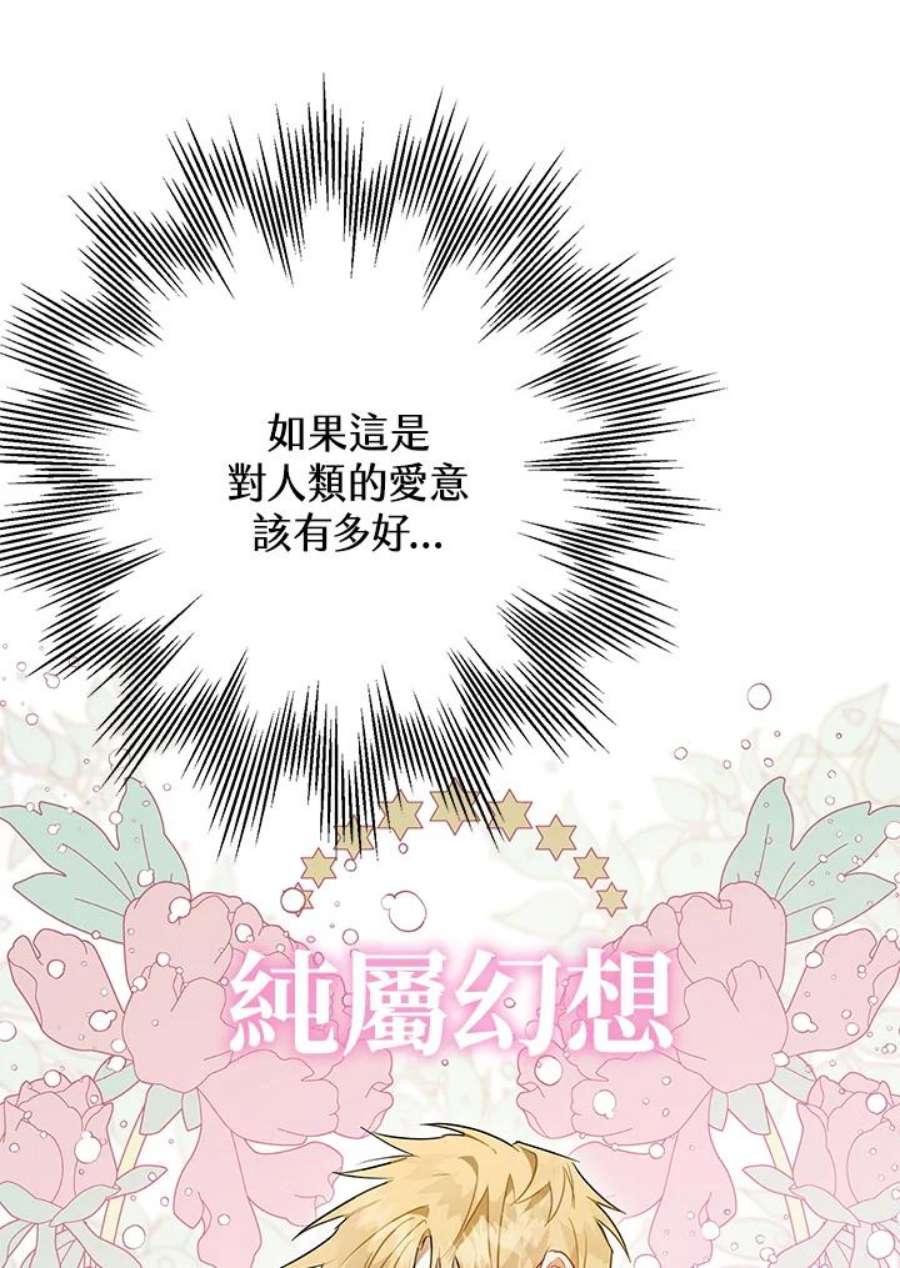 偏偏变成了乌鸦漫画,第7话 107图