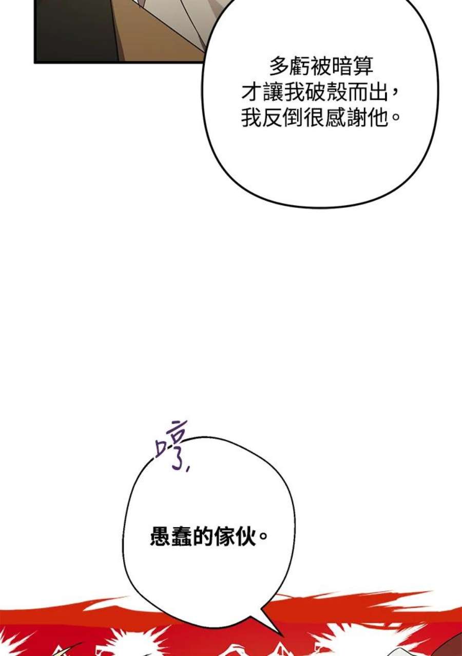 偏偏变成了乌鸦漫画,第7话 34图