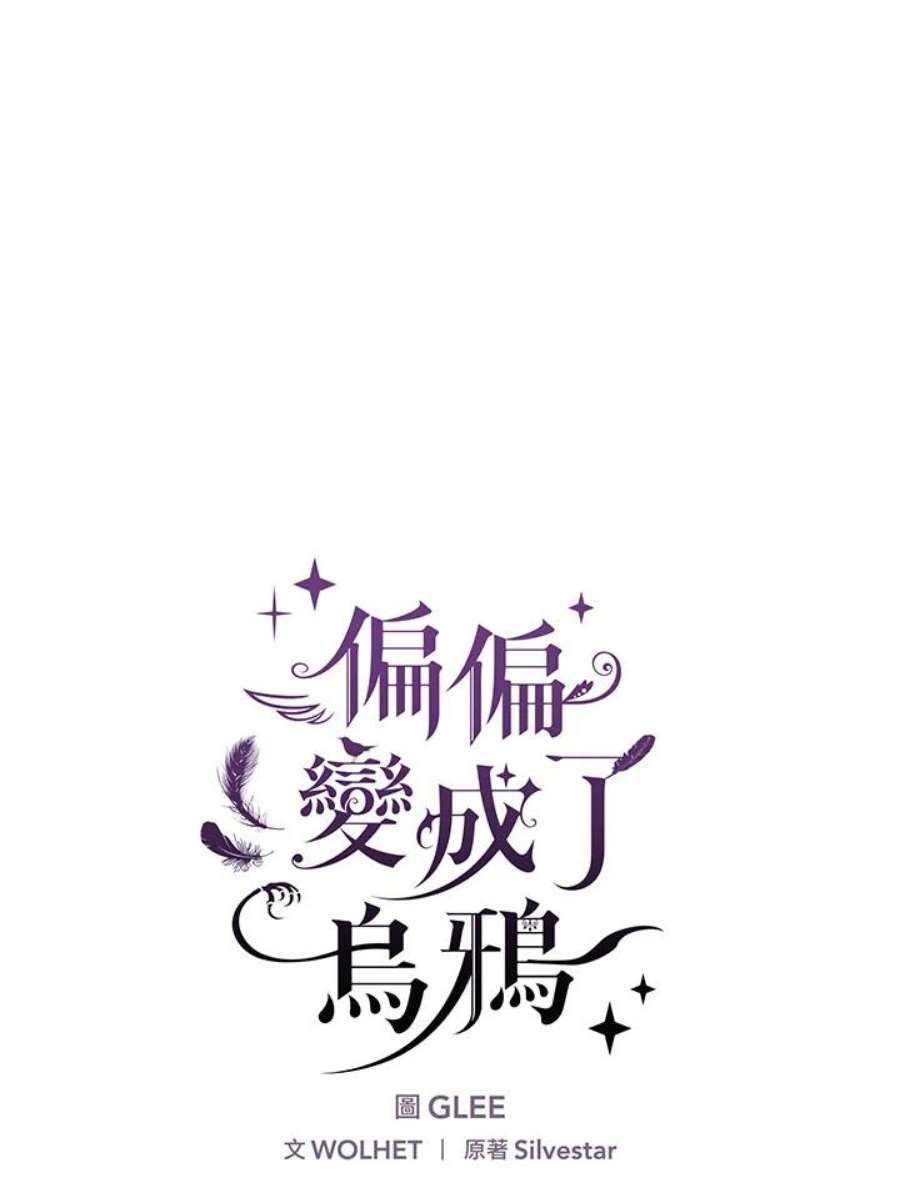 偏偏变成了乌鸦漫画,第7话 19图