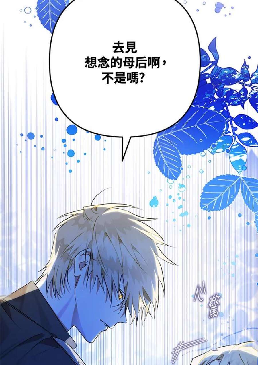 偏偏变成了乌鸦漫画,第7话 38图