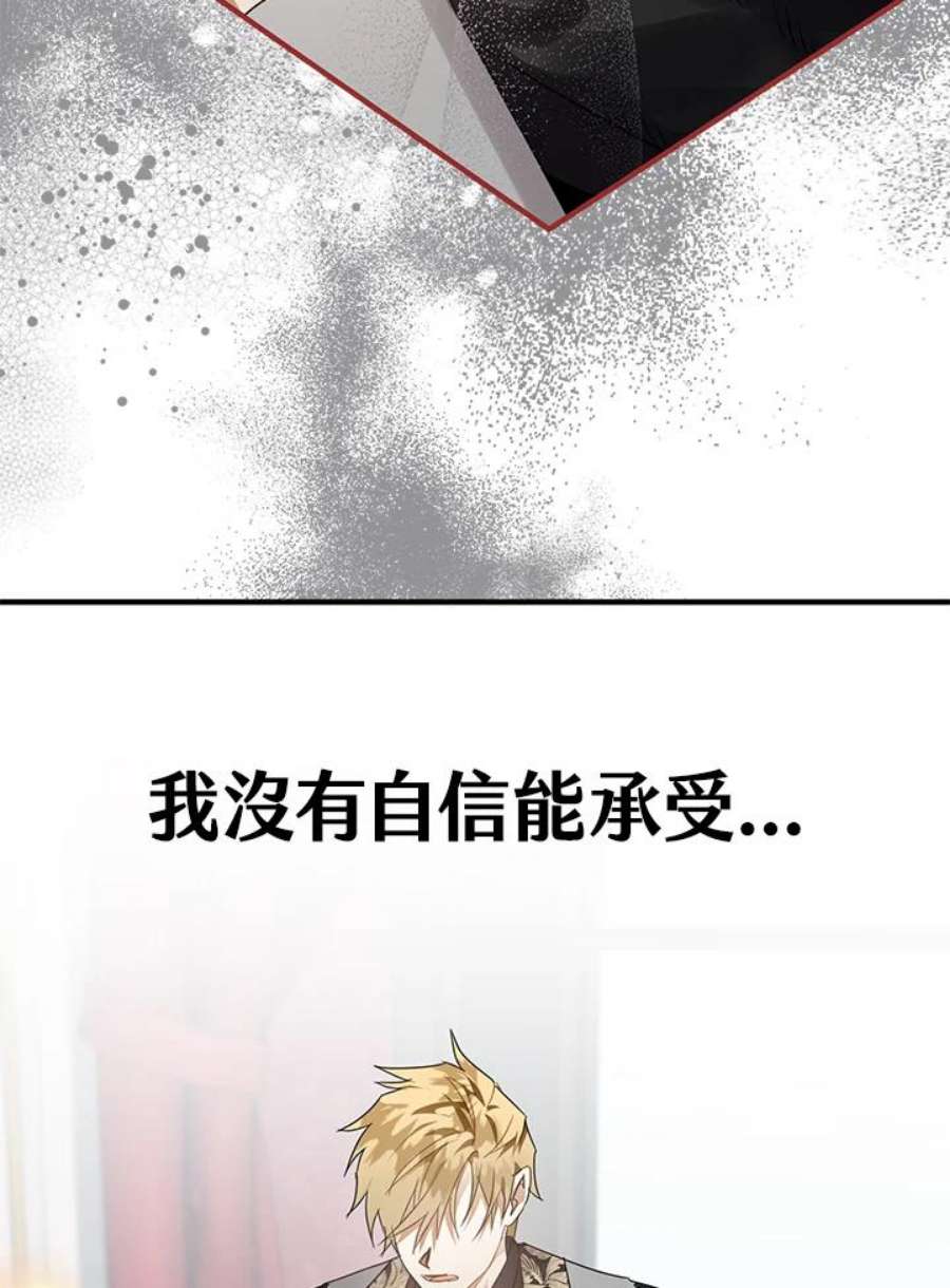 偏偏变成了乌鸦漫画,第11话 16图