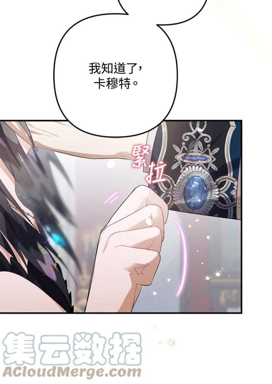 偏偏变成了乌鸦漫画,第13话 89图